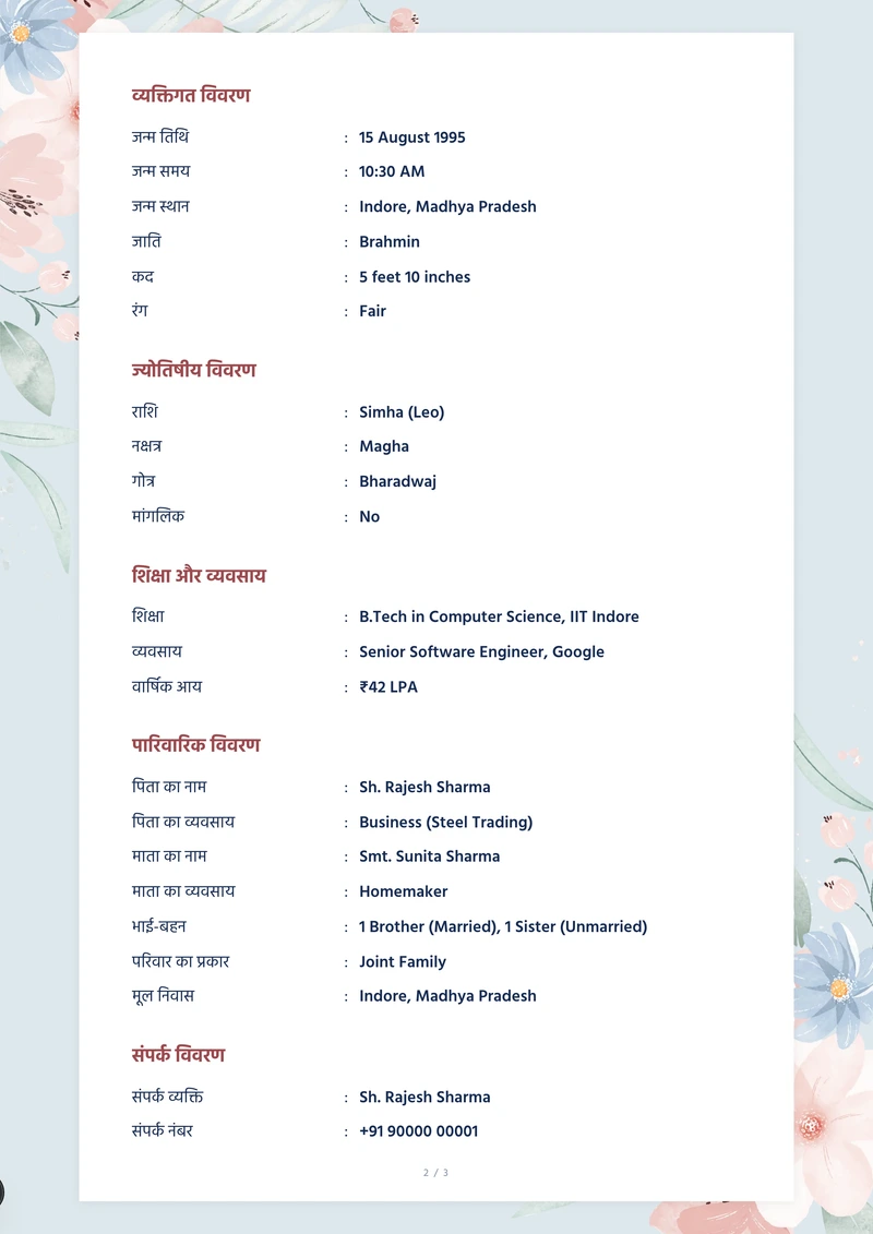 Marriage biodata example in Hindi — the Powder Rose template, detail page with personal, family and contact rows