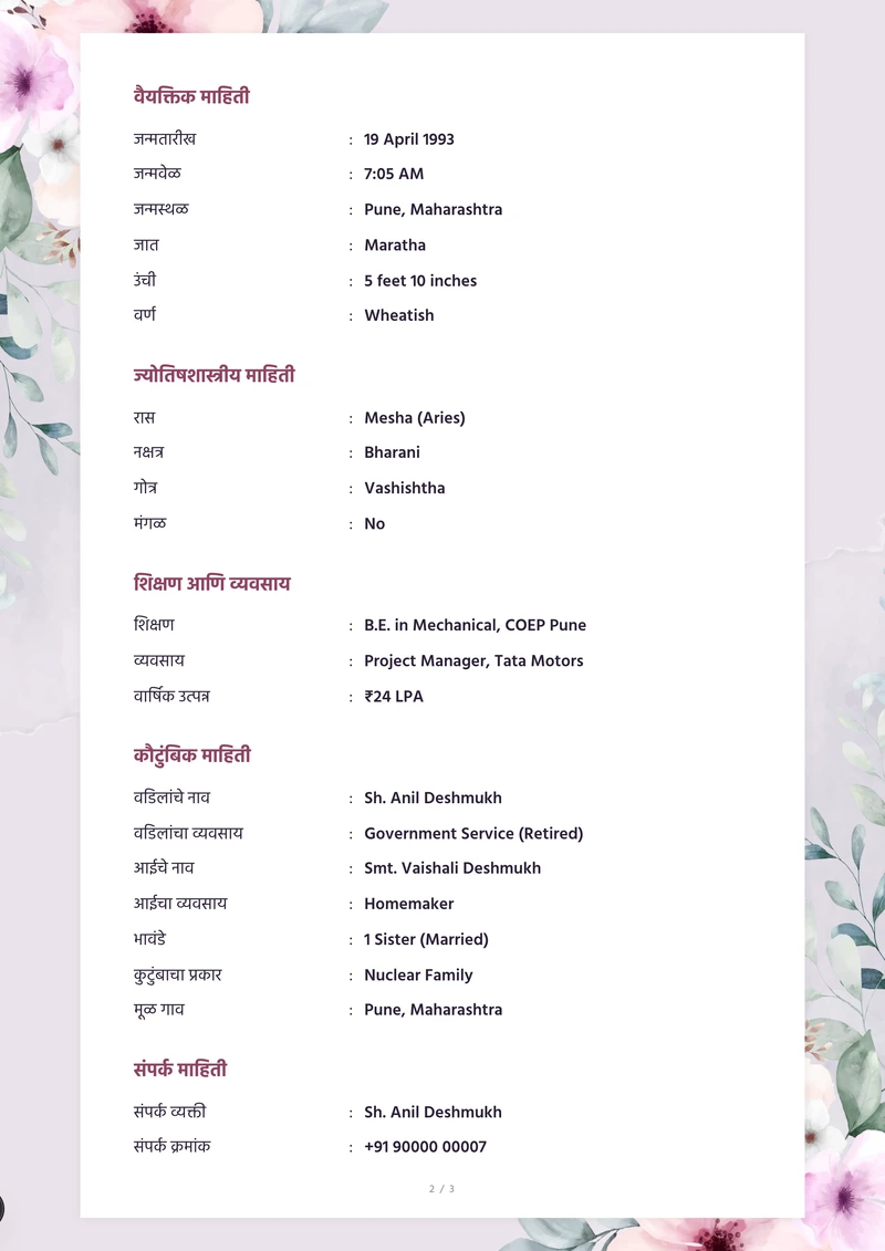 Marriage biodata example in Marathi — the Mauve Garden template, detail page with personal, family and contact rows