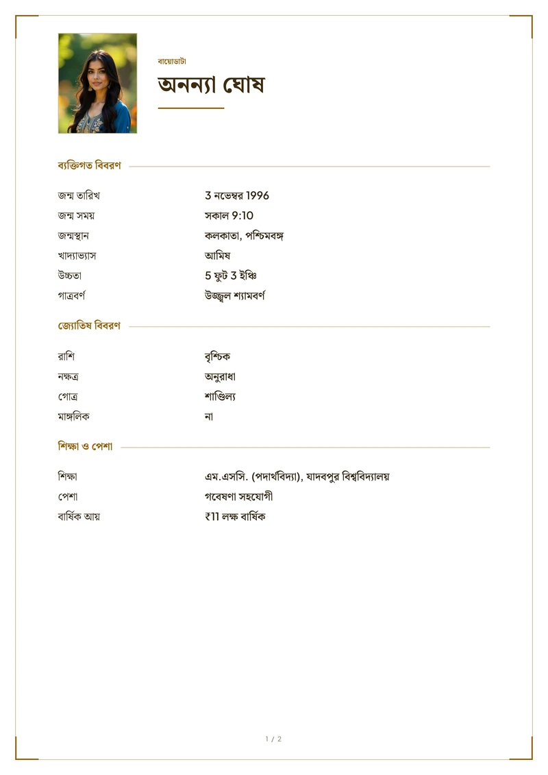 Marriage biodata sample in Bengali, set in Bengali script