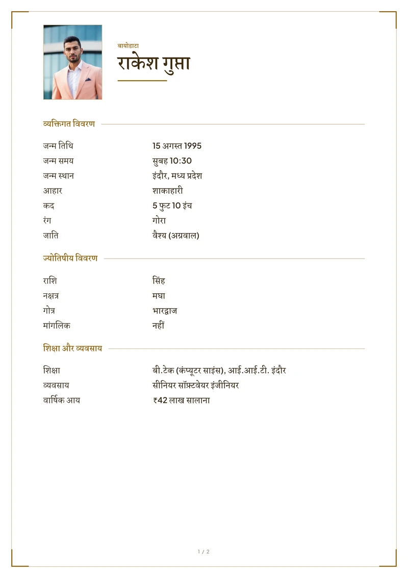 Marriage biodata sample in Hindi, set in Devanagari script