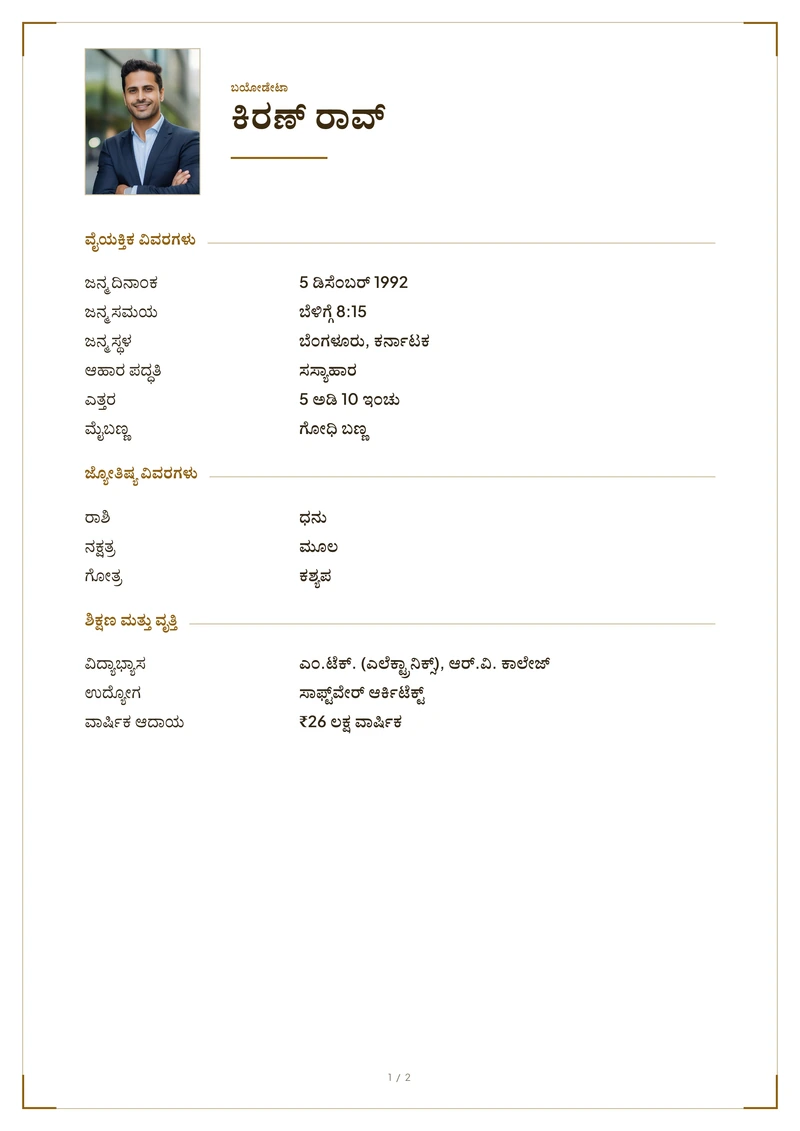 Marriage biodata sample in Kannada, set in Kannada script