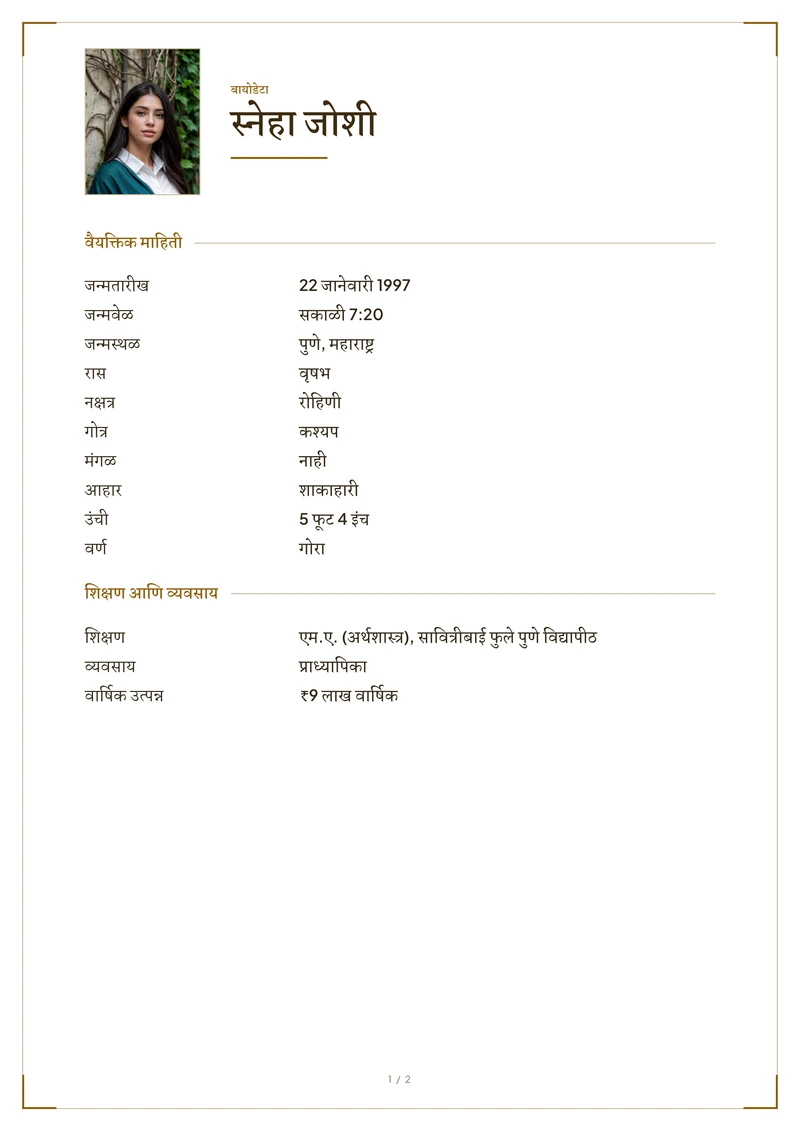 Marriage biodata sample in Marathi, set in Devanagari script