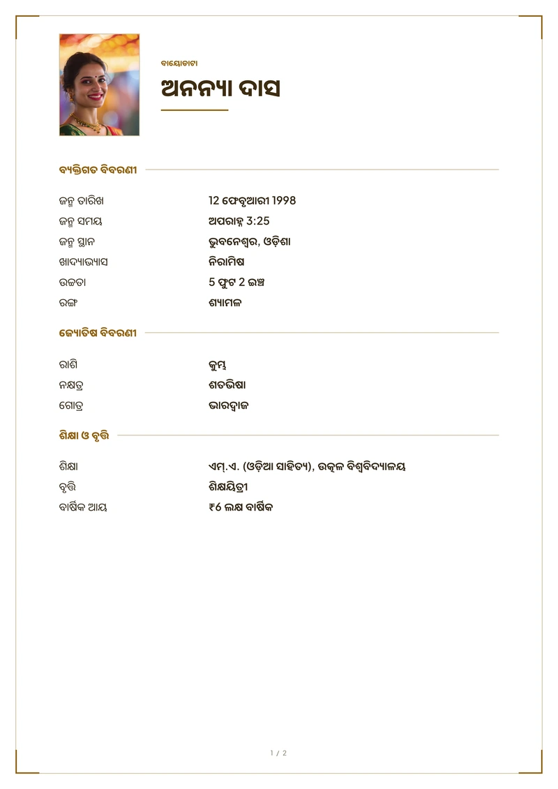 Marriage biodata sample in Odia, set in Odia script