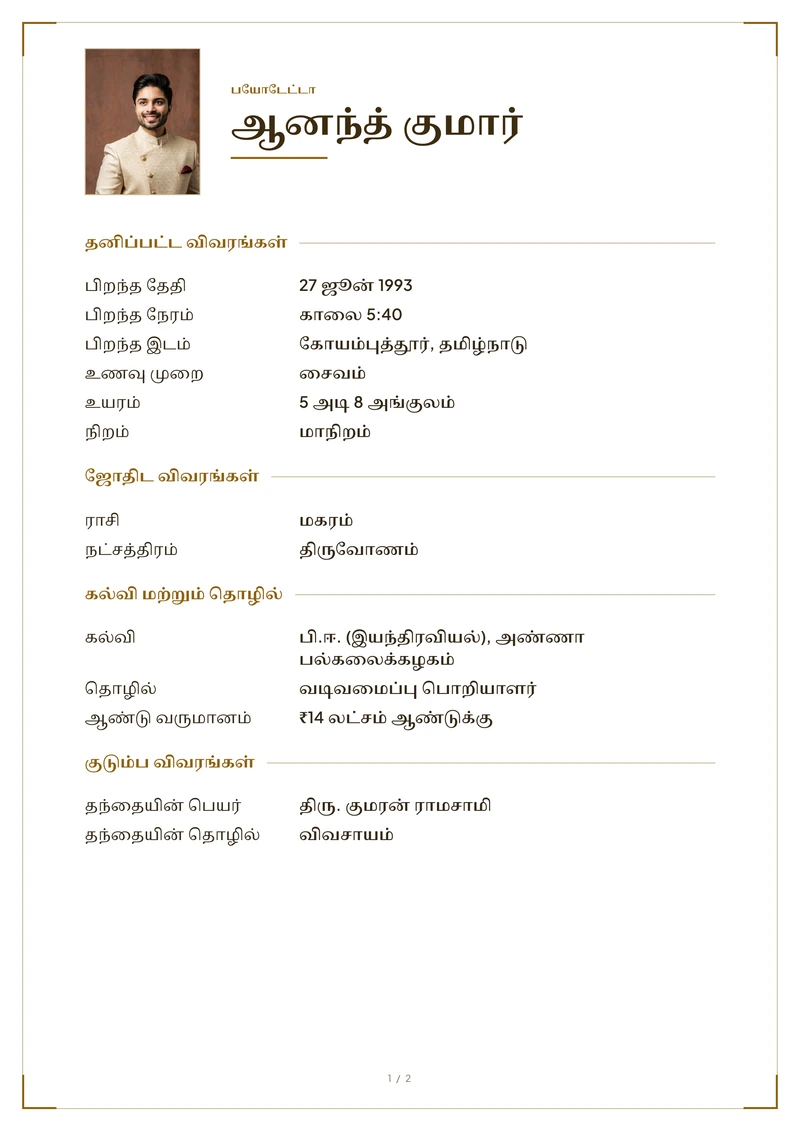 Marriage biodata sample in Tamil, set in Tamil script