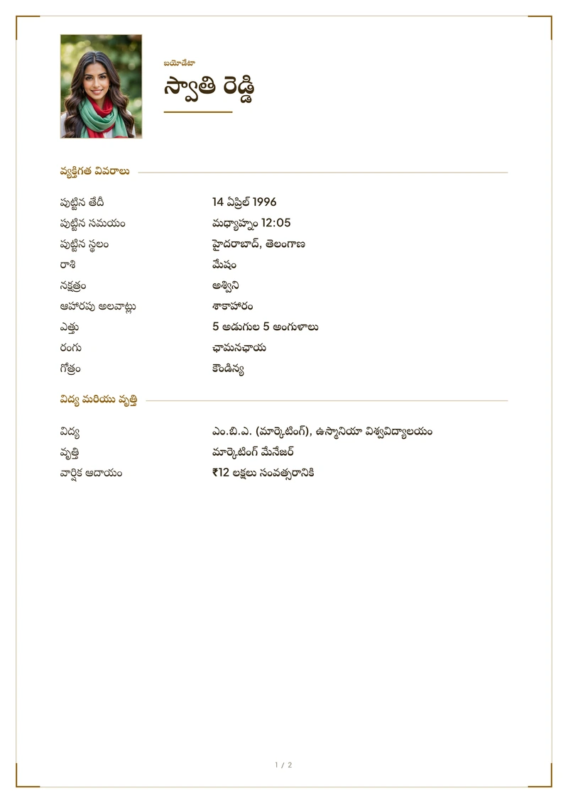 Marriage biodata sample in Telugu, set in Telugu script